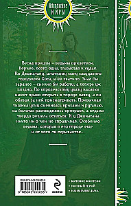 Ведьмина лавка