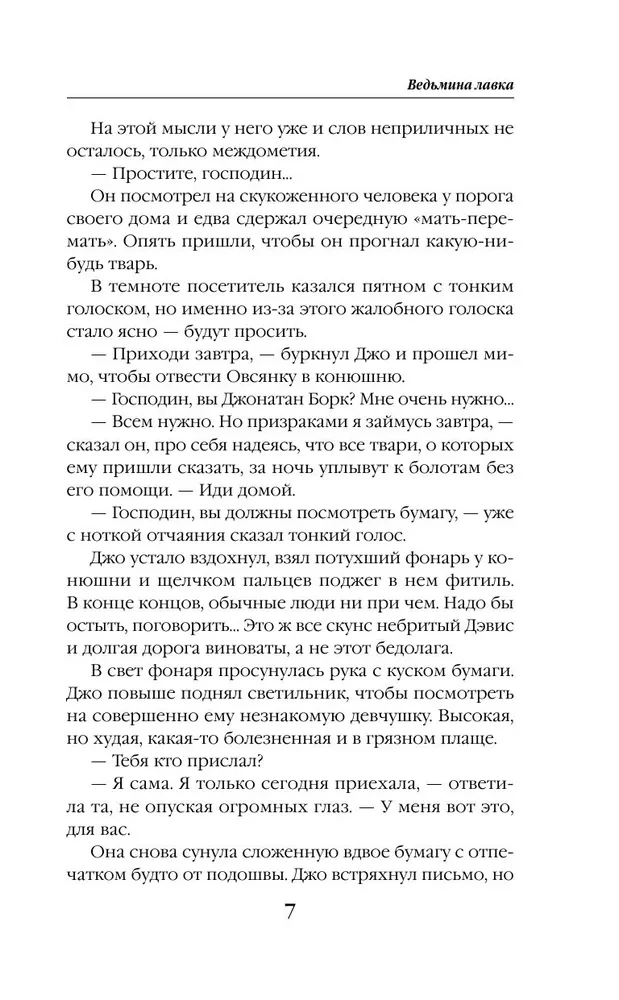 Ведьмина лавка