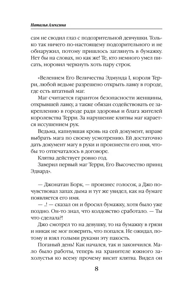Ведьмина лавка