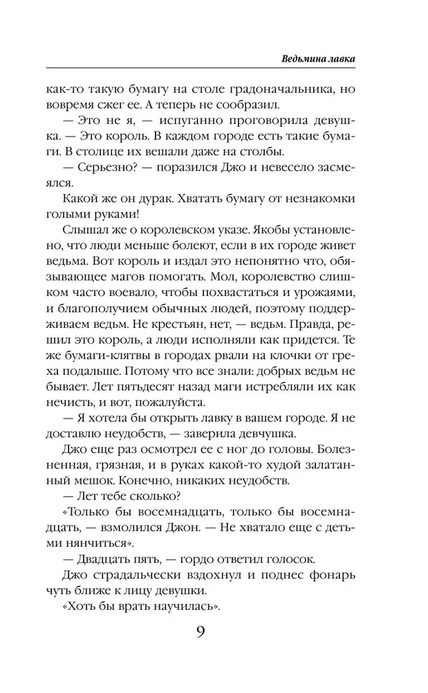 Ведьмина лавка
