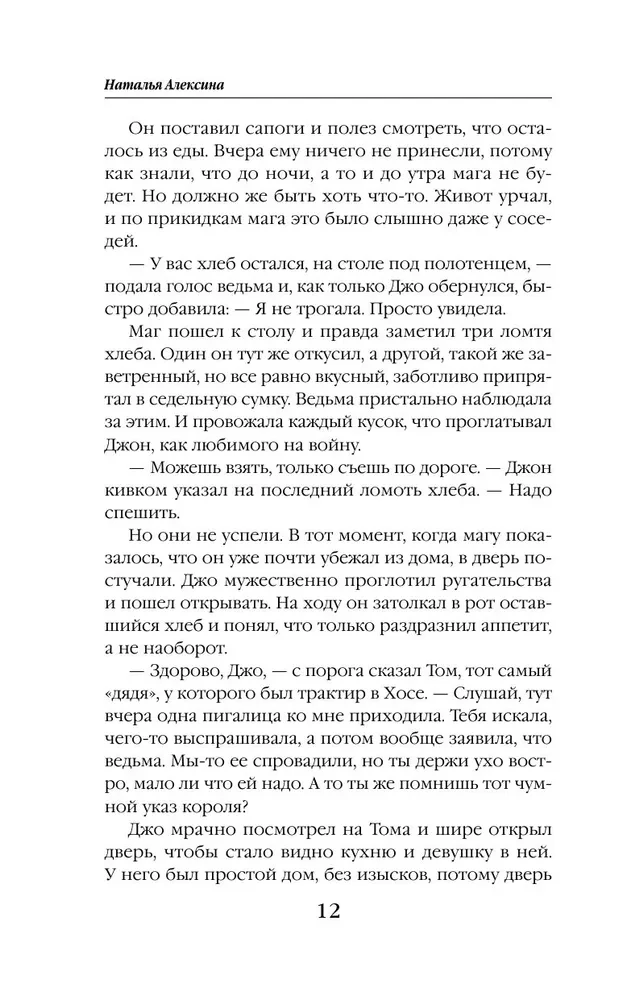 Ведьмина лавка