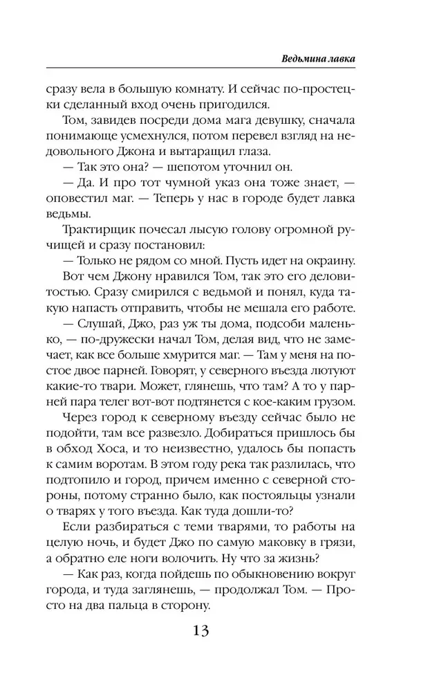 Ведьмина лавка