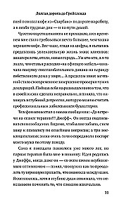 Долгая дорога до Грейсленда
