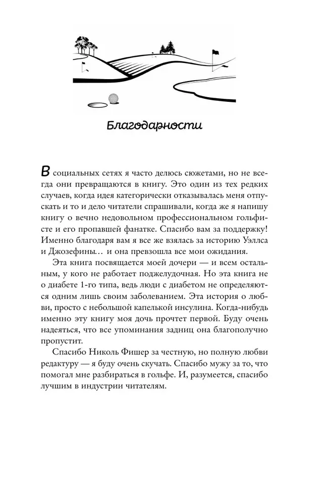 Плохая фанатка