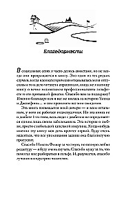 Плохая фанатка