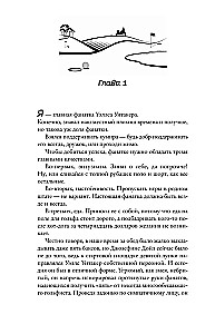 Плохая фанатка