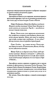 Плохая фанатка
