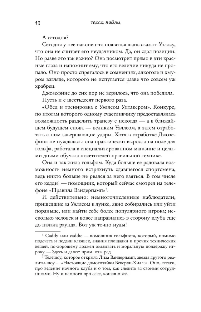 Плохая фанатка