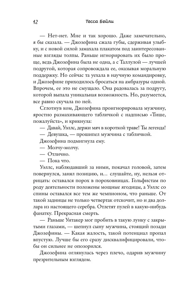 Плохая фанатка