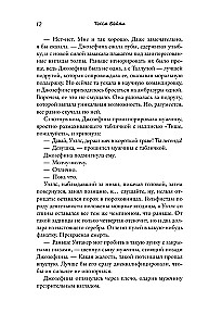 Плохая фанатка