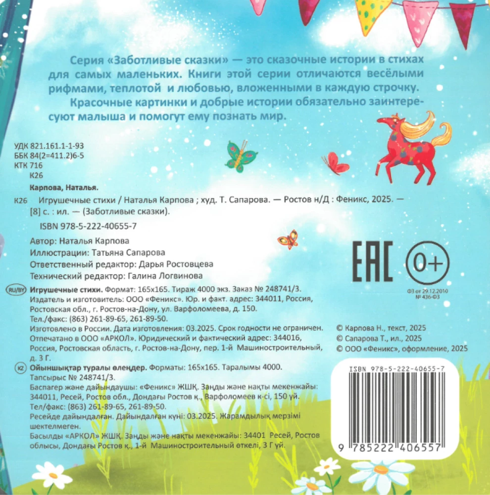Игрушечные стихи
