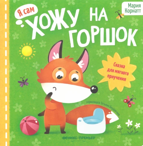 Eju uz podi. Pasaka maiga pieradināšanai
