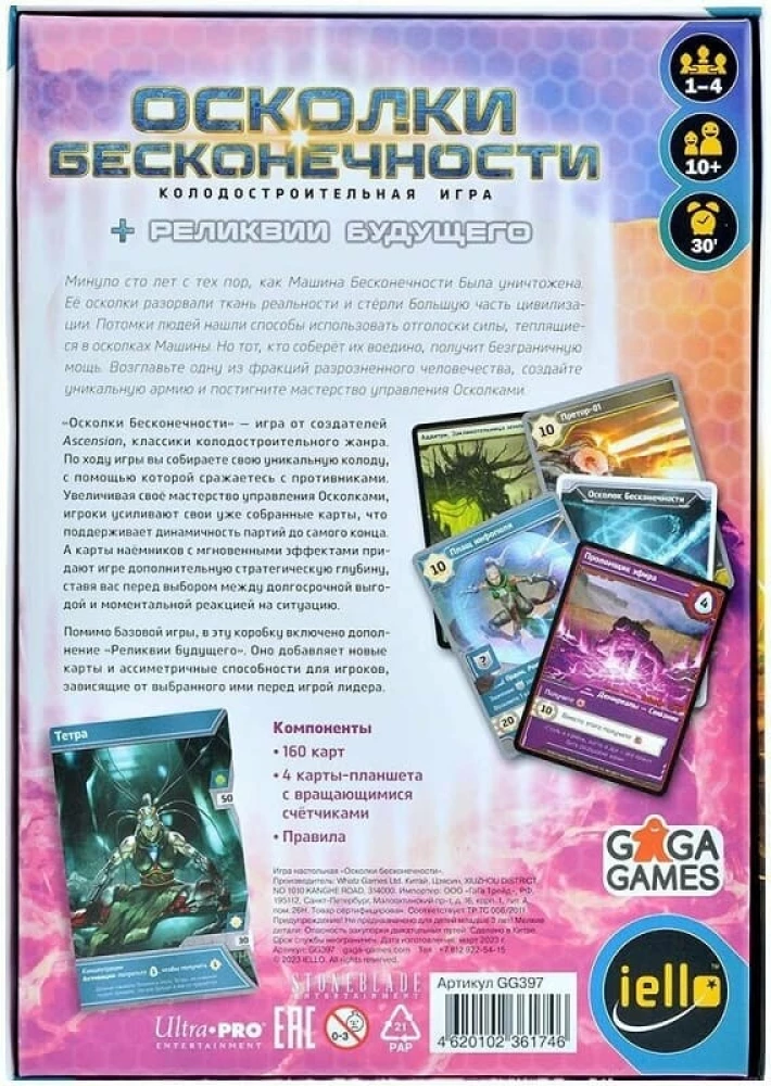 Galda spēle - Bezgalības lauskas