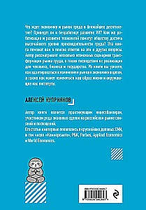 Будущее некреативного класса