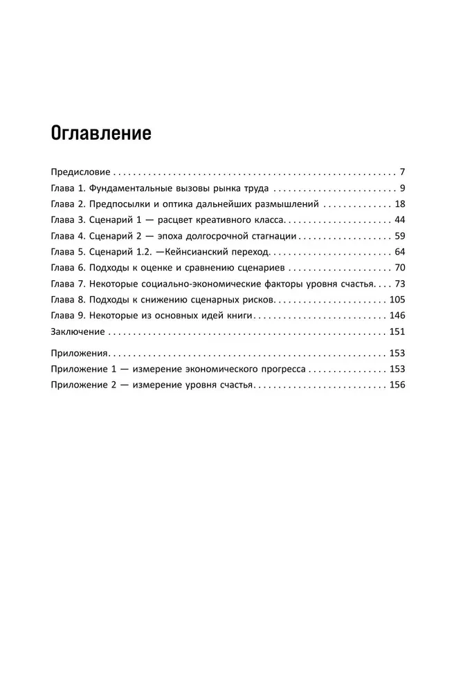 Будущее некреативного класса