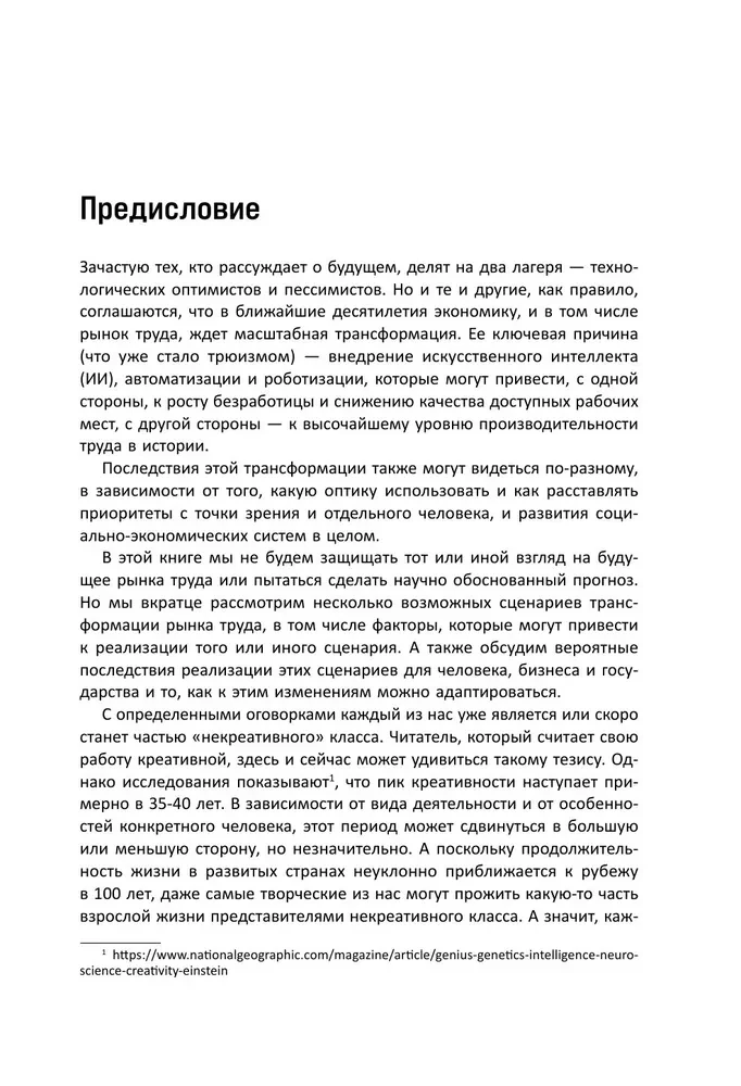 Будущее некреативного класса