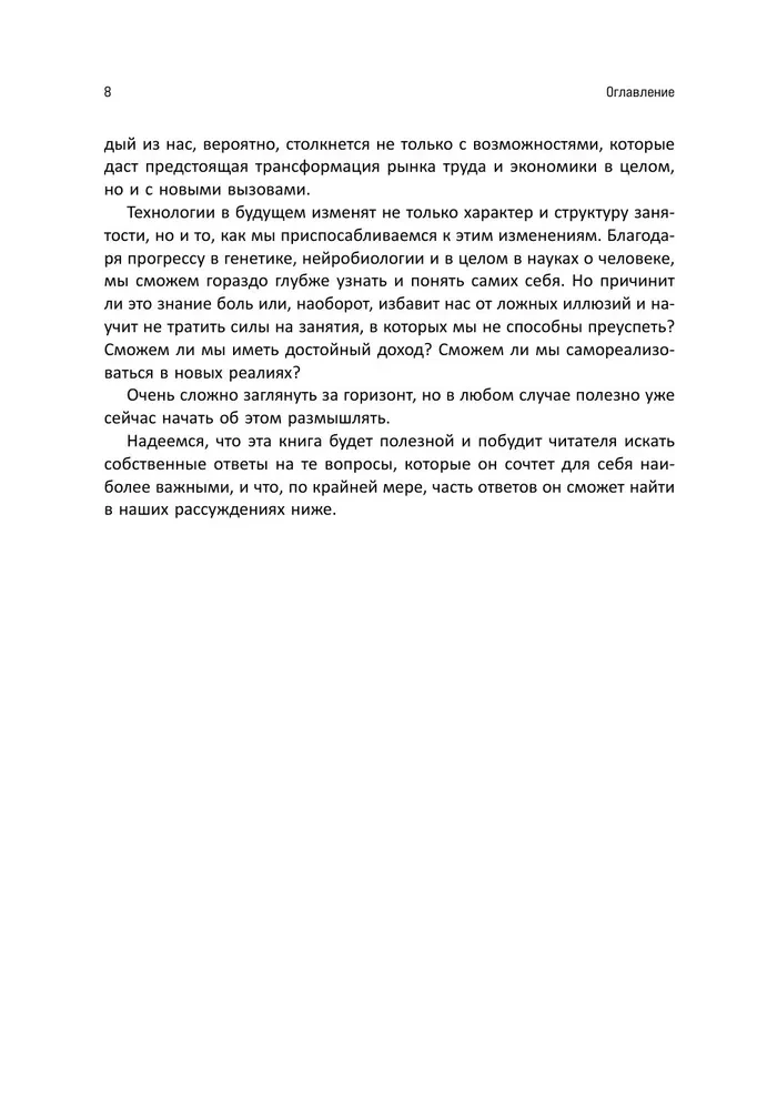 Будущее некреативного класса