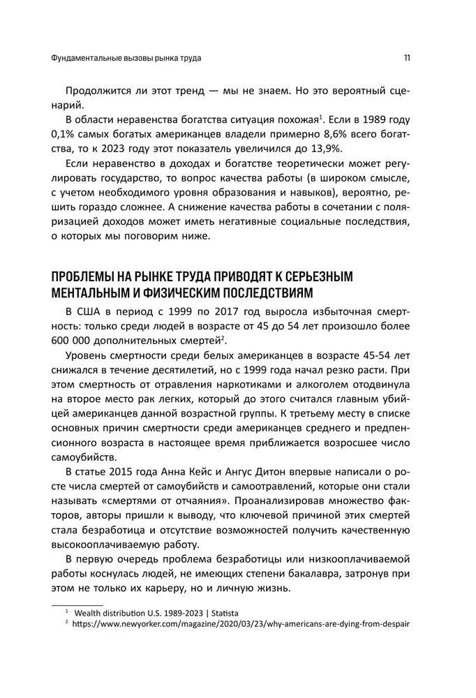 Будущее некреативного класса