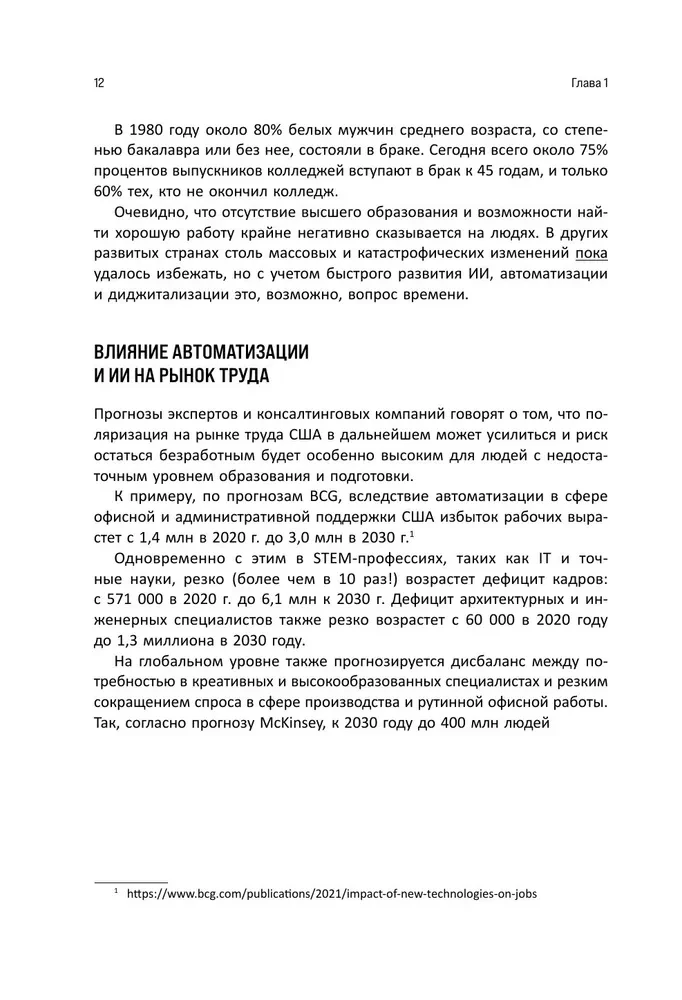 Будущее некреативного класса