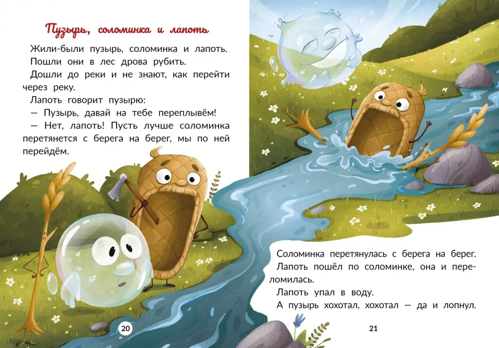 Krievu tautas pasakas.