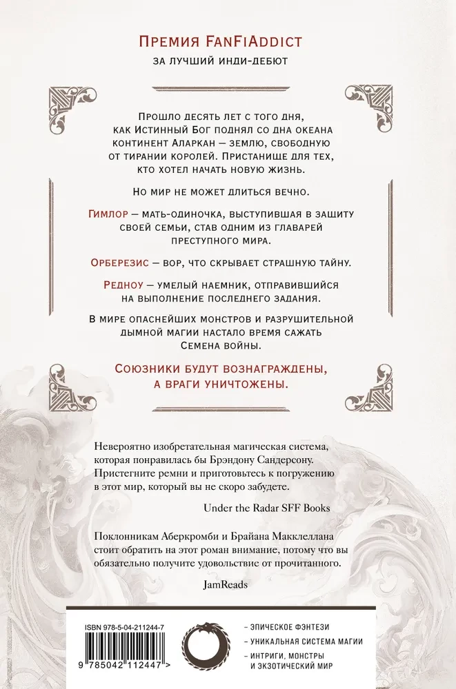 Семена войны