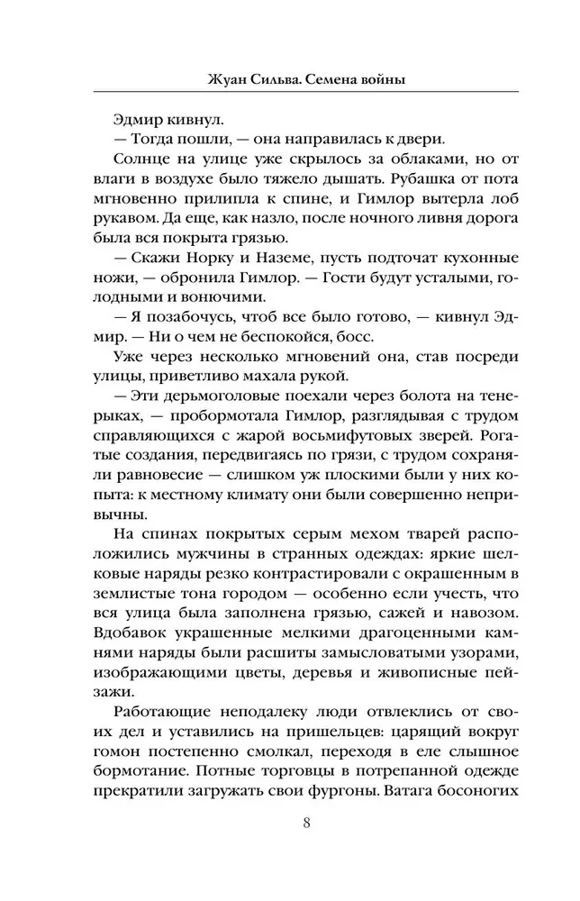 Семена войны