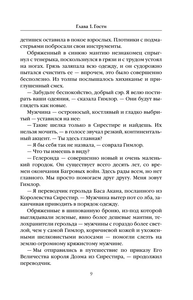 Семена войны