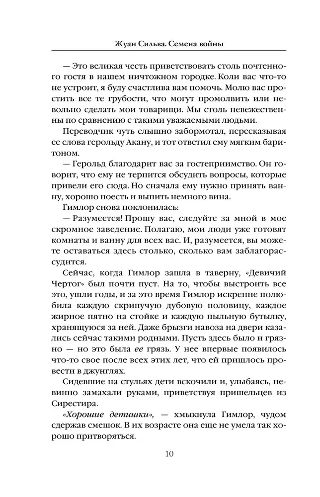 Семена войны