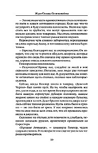 Семена войны