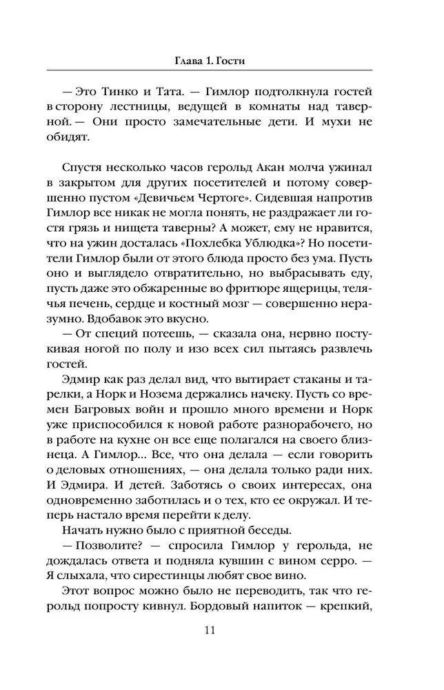 Семена войны