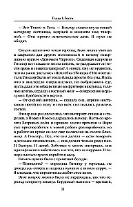 Семена войны