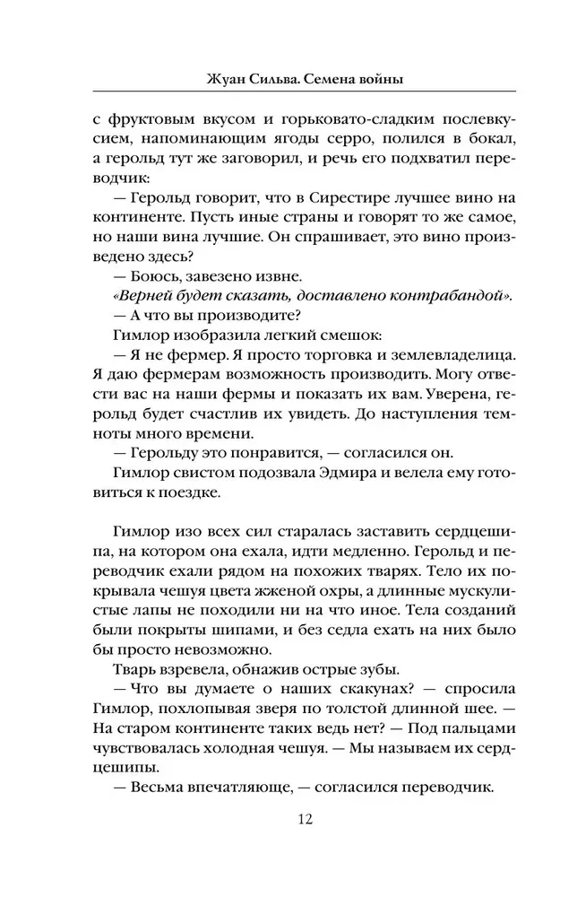 Семена войны