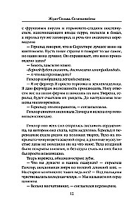 Семена войны