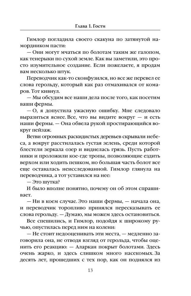 Семена войны