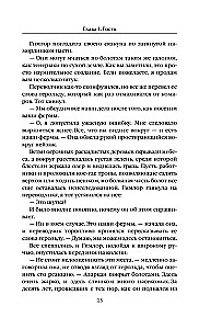 Семена войны
