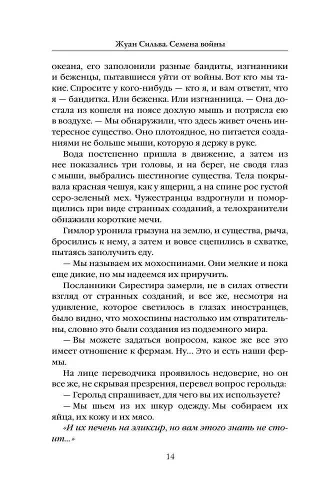 Семена войны