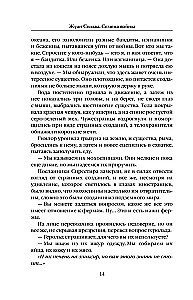 Семена войны