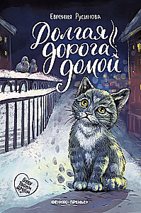 Garā ceļš mājās