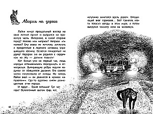 Garā ceļš mājās