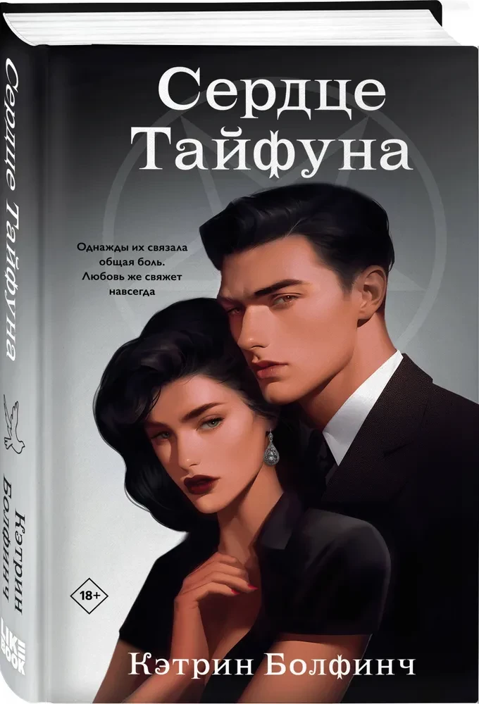Сердце Тайфуна
