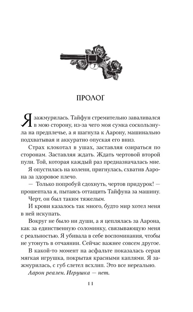 Сердце Тайфуна