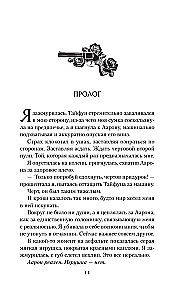 Сердце Тайфуна