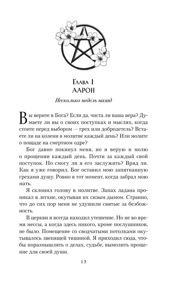 Сердце Тайфуна