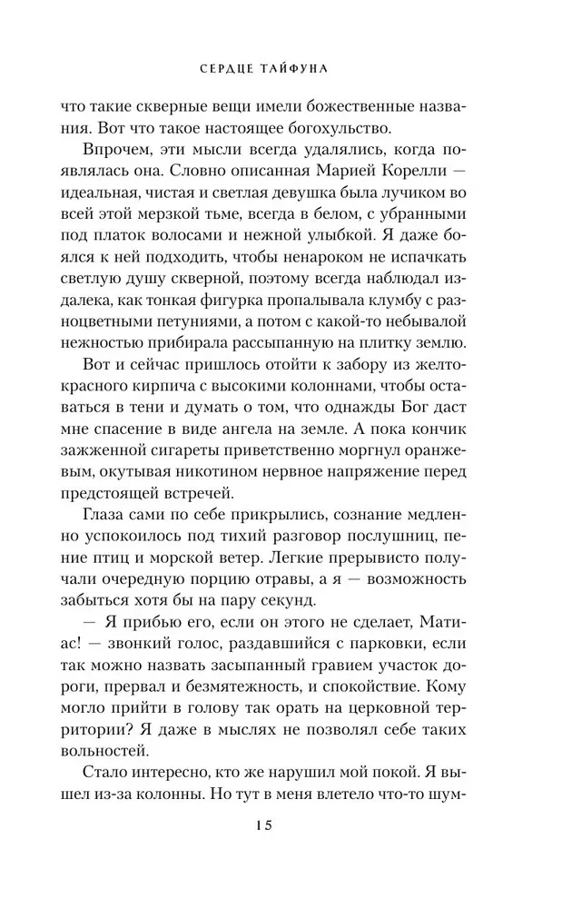 Сердце Тайфуна