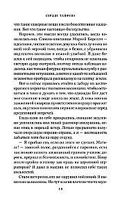 Сердце Тайфуна