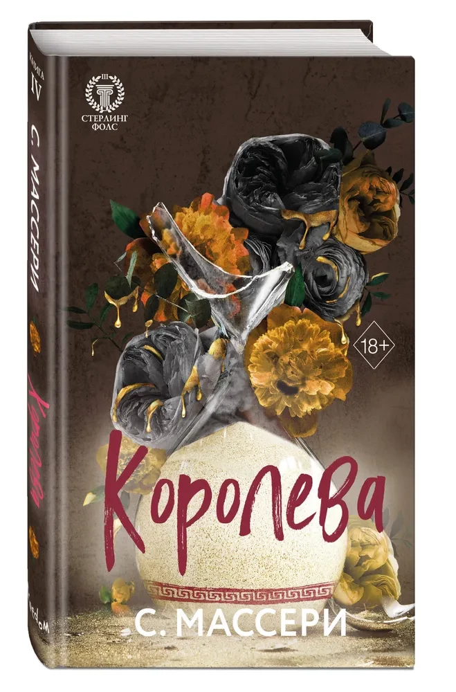 Королева