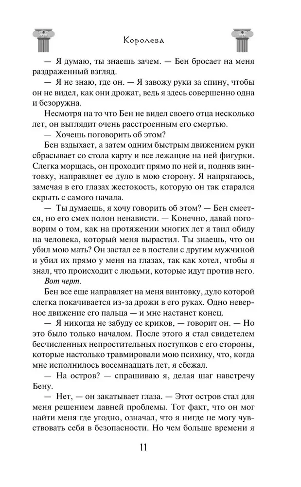 Королева