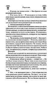 Королева