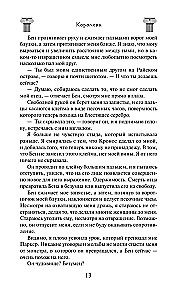 Королева
