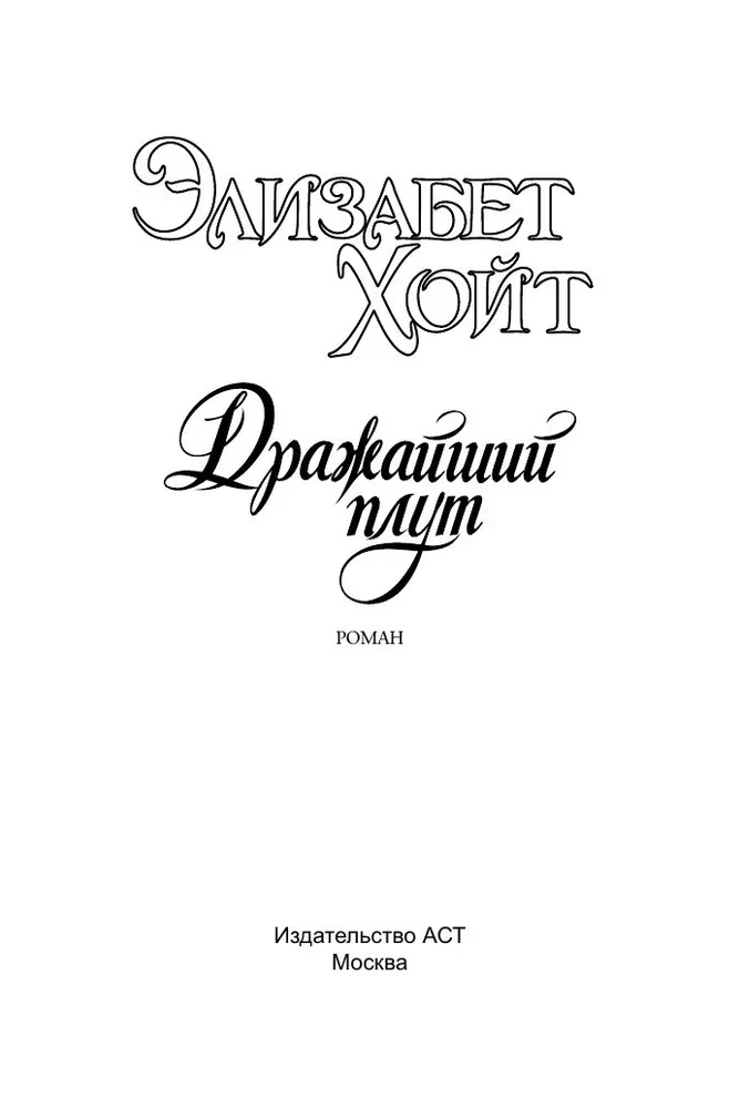 Dārgākais blēdis
